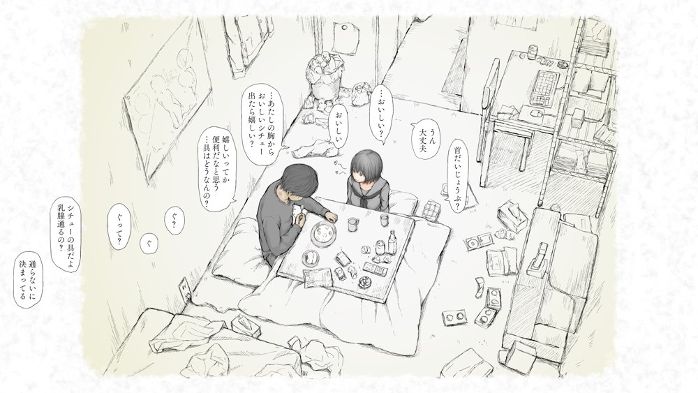 炬燵と姪と、冬の夜。2 エロ同人誌画像 077
