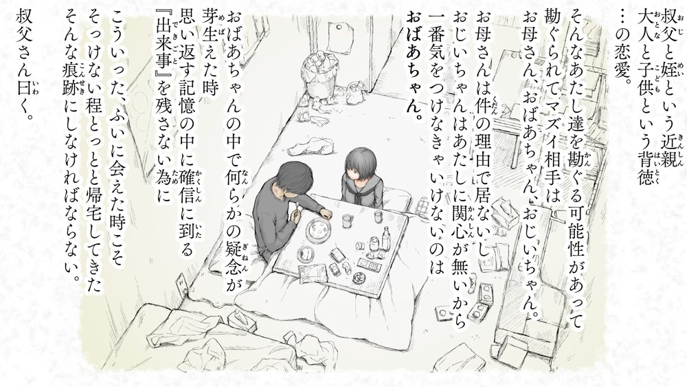 炬燵と姪と、冬の夜。2 エロ同人誌画像 078