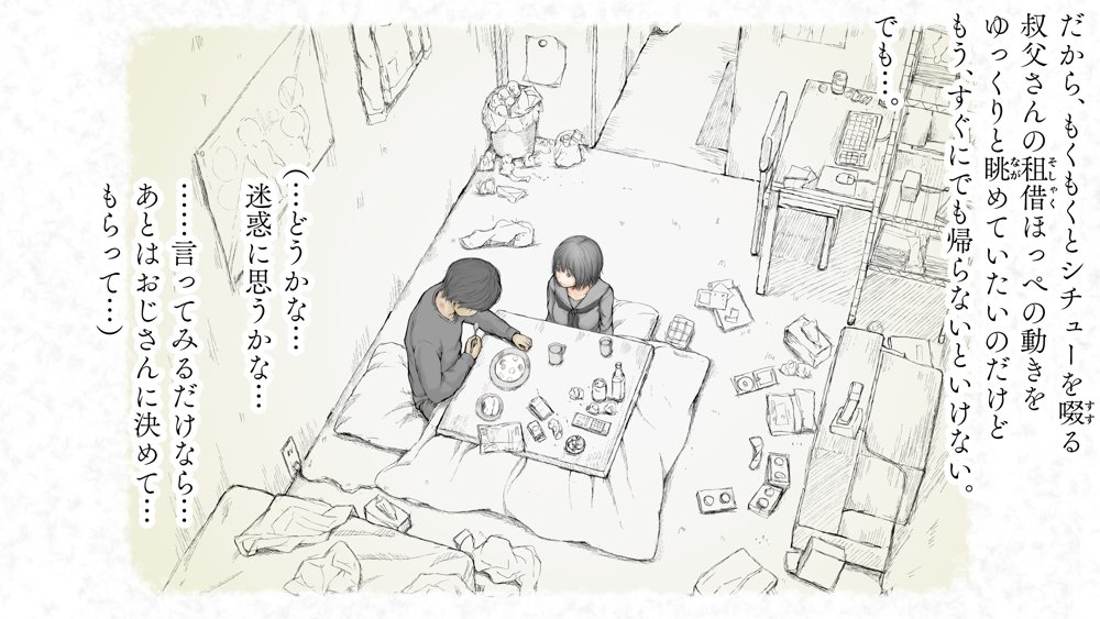 炬燵と姪と、冬の夜。2 エロ同人誌画像 079