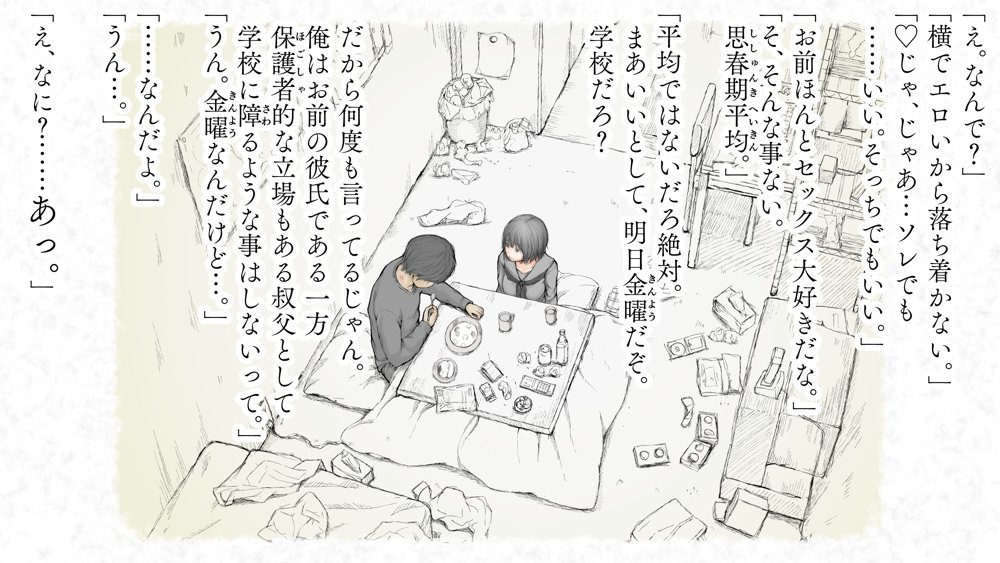 炬燵と姪と、冬の夜。2 エロ同人誌画像 081