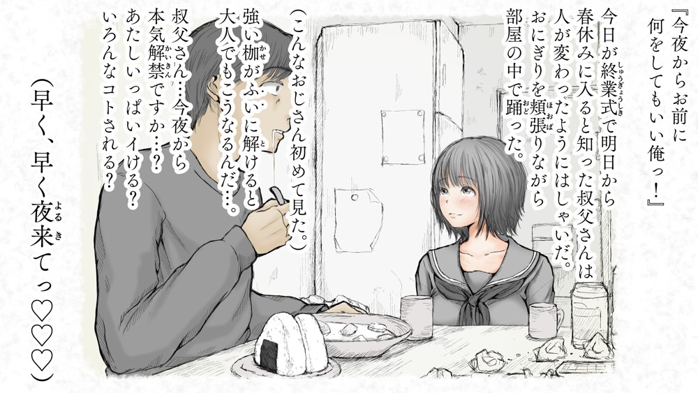 炬燵と姪と、冬の夜。2 エロ同人誌画像 083
