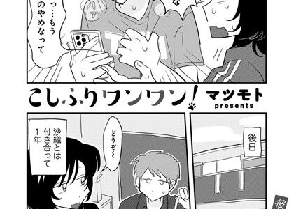 こしふりワンワン！ 【単話】