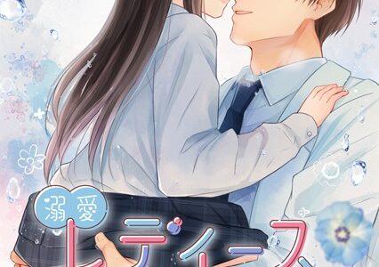 溺愛レディースクリニック（分冊版） 【第6話】