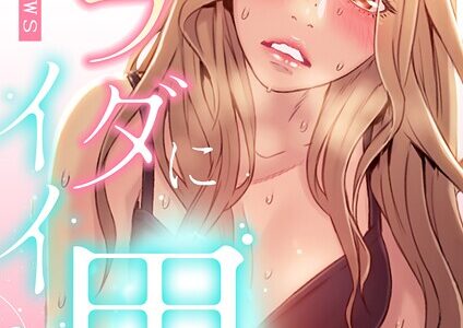 カラダにイイ男【フルカラー】