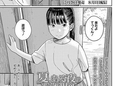 夏、ある夜の避難場所-後編-