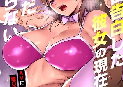 あの日告白した彼女の現在を僕はまだ知らない〜AVに強〇出演させられたグラビアアイドル〜（5）