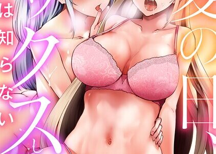 あの夏の日、セックスした相手を僕は知らない（5）