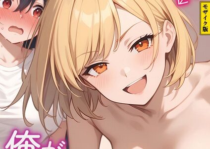 カノジョの後輩に俺が逆NTRされるまで モザイク版