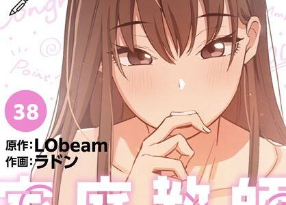 このご時世に家庭教師【分冊版】38話