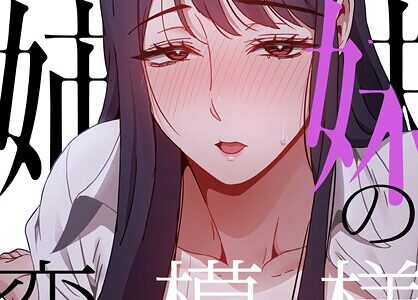 ワケあり姉妹の恋模様【分冊版】40話