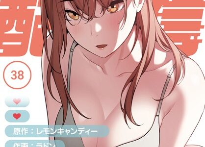 ライブ配信で会いましょう【分冊版】38話