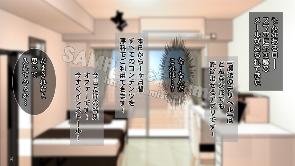 誰でも呼べる神アプリ！？ 気になる隣人（ただし人妻）を好き放題！ エロ同人誌画像 006