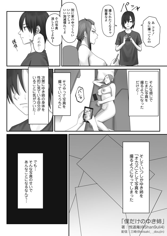 僕だけのゆき姉 エロ同人誌画像 002
