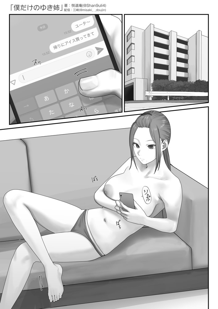 僕だけのゆき姉 エロ同人誌画像 003