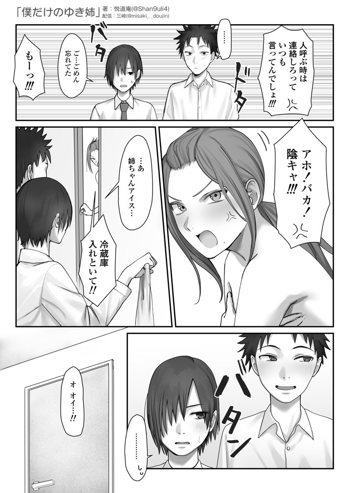 僕だけのゆき姉 エロ同人誌画像 005