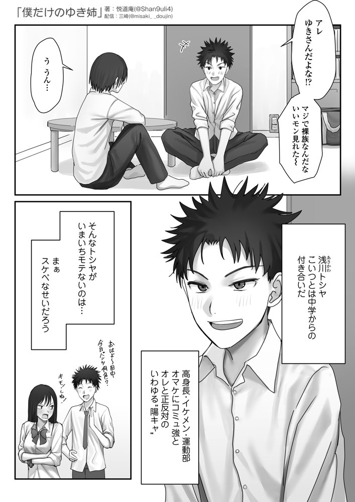 僕だけのゆき姉 エロ同人誌画像 006