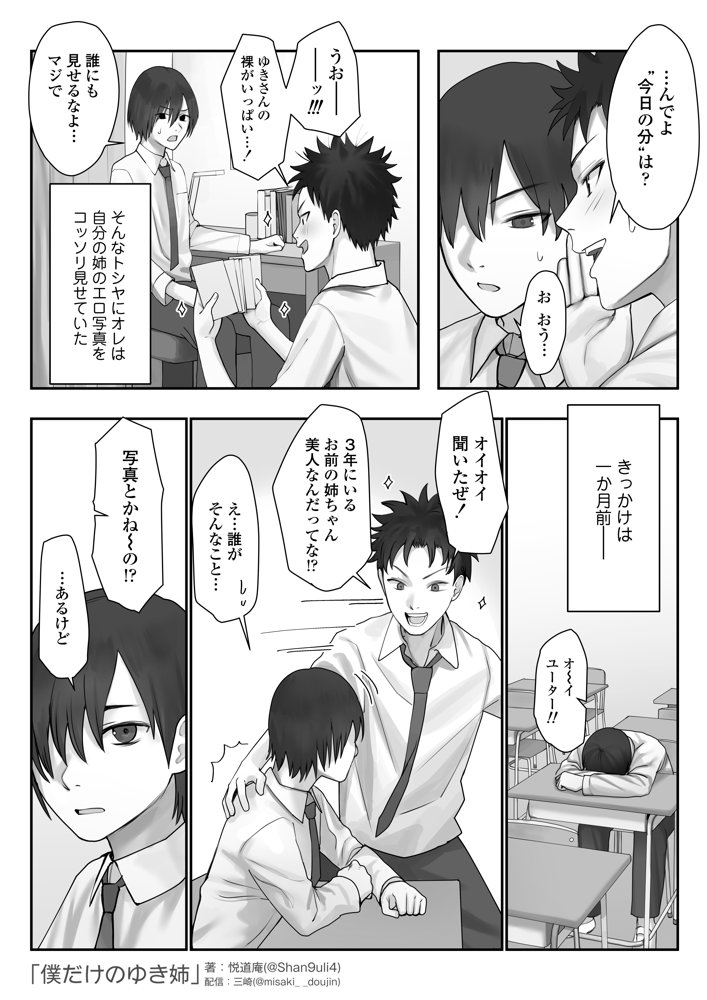 僕だけのゆき姉 エロ同人誌画像 007
