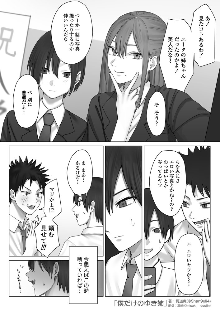 僕だけのゆき姉 エロ同人誌画像 008