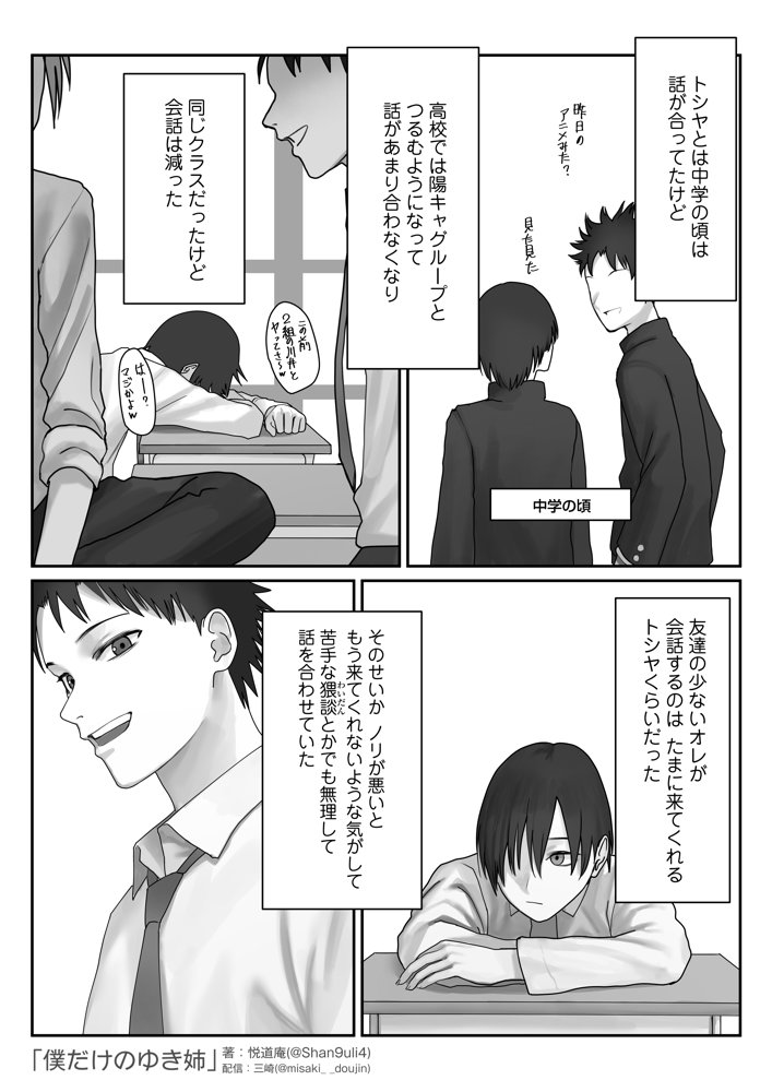 僕だけのゆき姉 エロ同人誌画像 009
