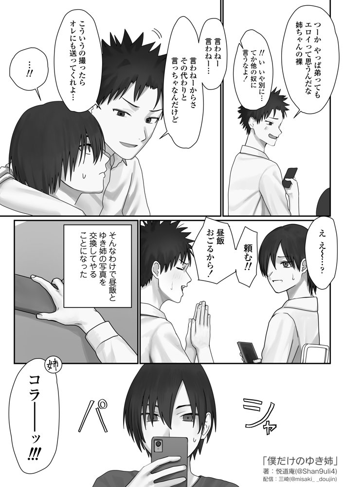 僕だけのゆき姉 エロ同人誌画像 011