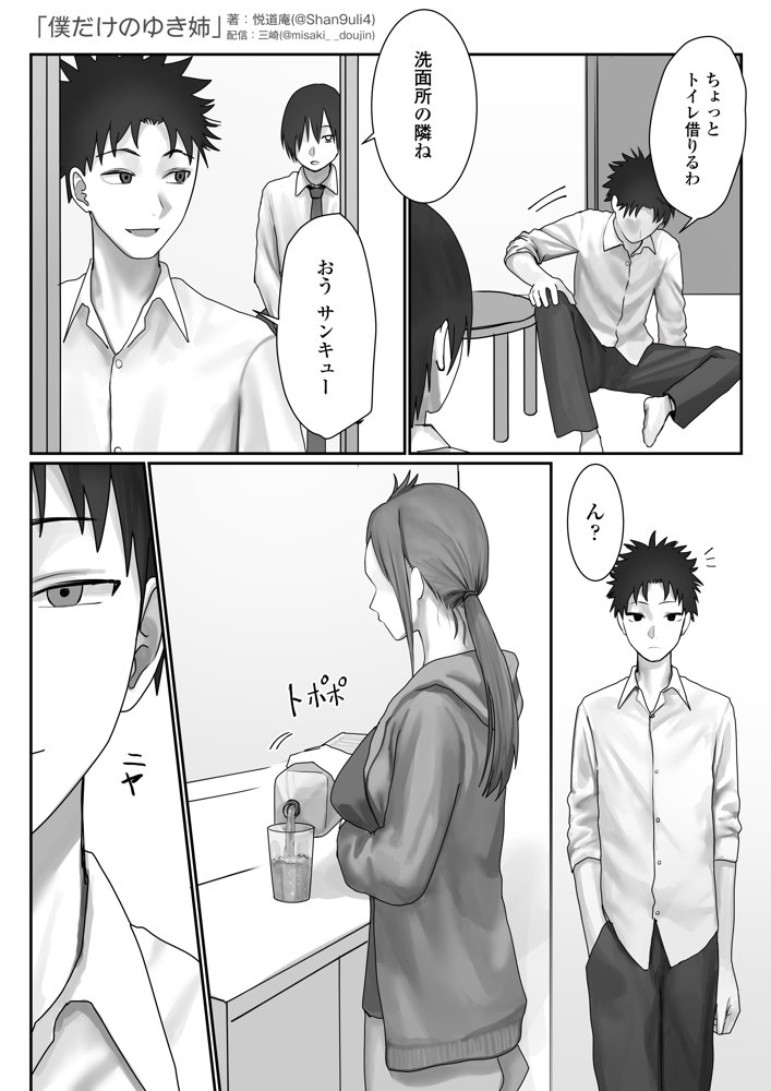 僕だけのゆき姉 エロ同人誌画像 013