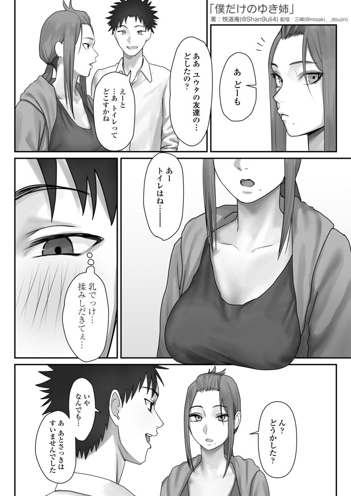 僕だけのゆき姉 エロ同人誌画像 014