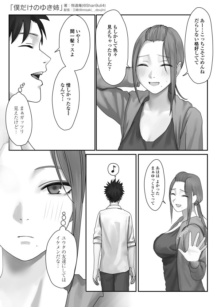 僕だけのゆき姉 エロ同人誌画像 015