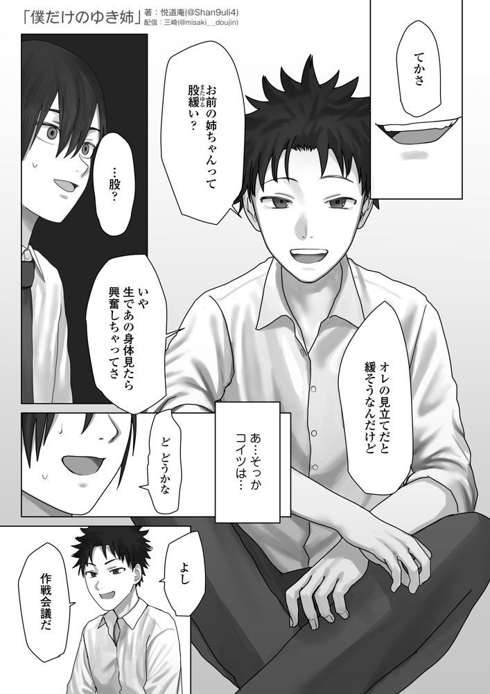 僕だけのゆき姉 エロ同人誌画像 017