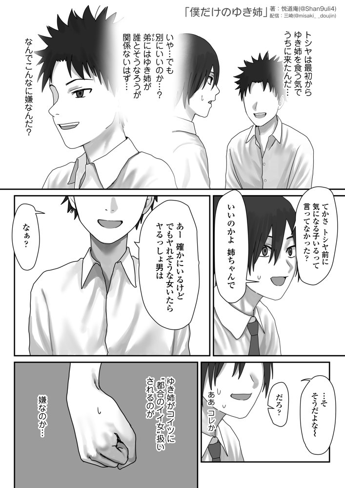 僕だけのゆき姉 エロ同人誌画像 018