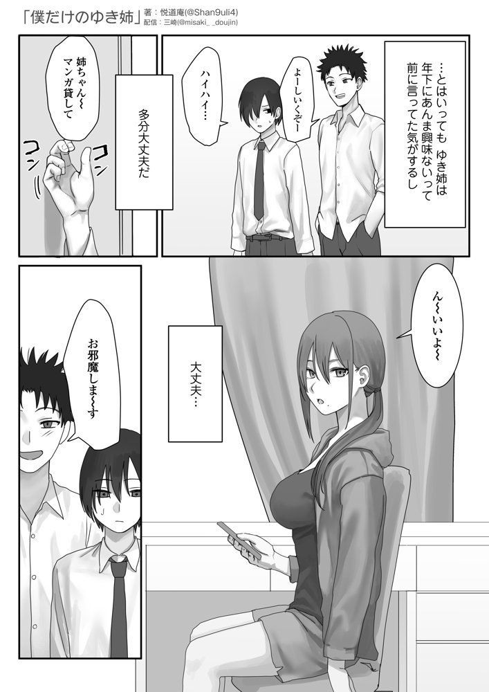 僕だけのゆき姉 エロ同人誌画像 019