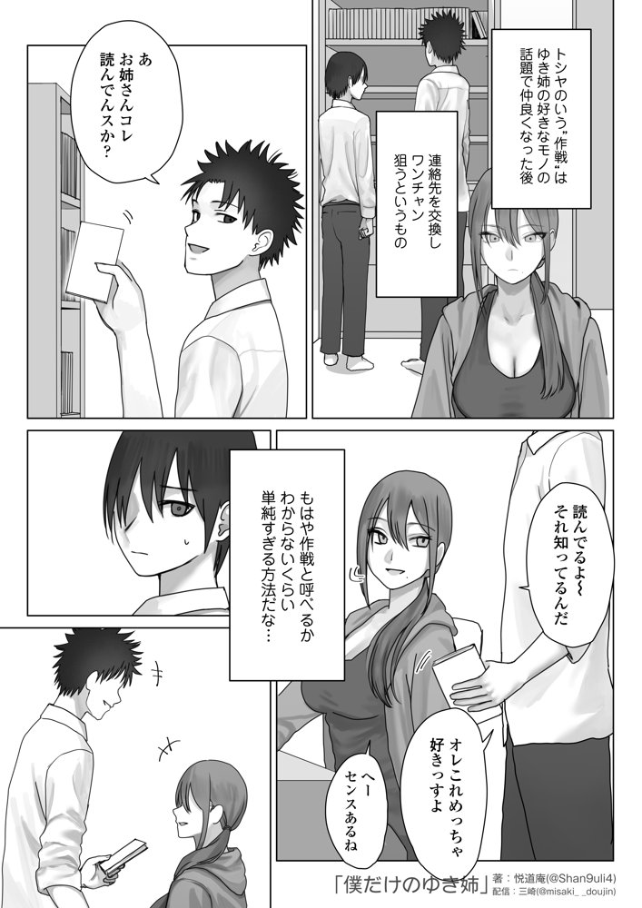 僕だけのゆき姉 エロ同人誌画像 020