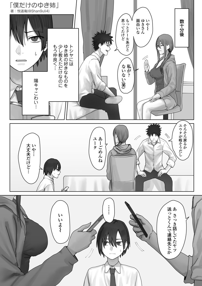 僕だけのゆき姉 エロ同人誌画像 021