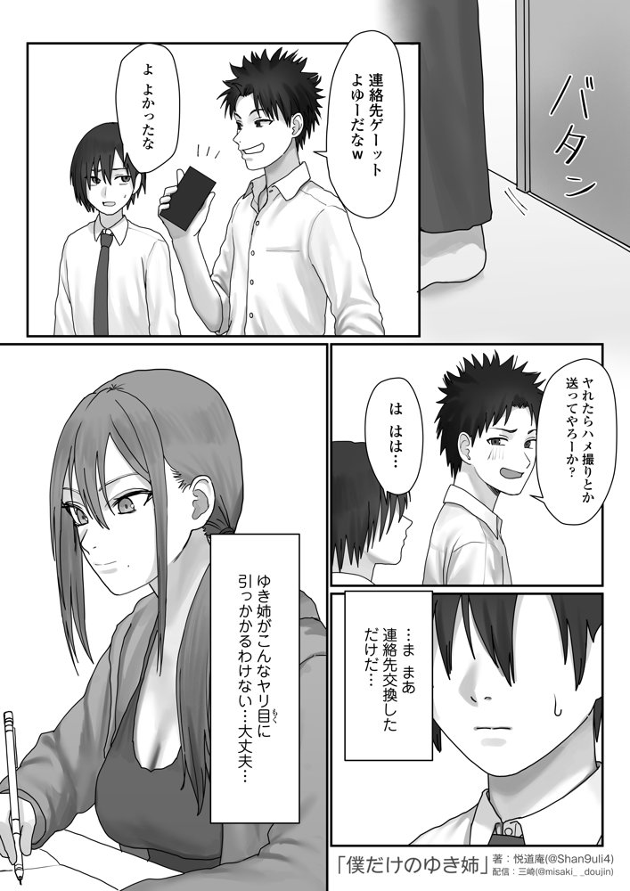 僕だけのゆき姉 エロ同人誌画像 022