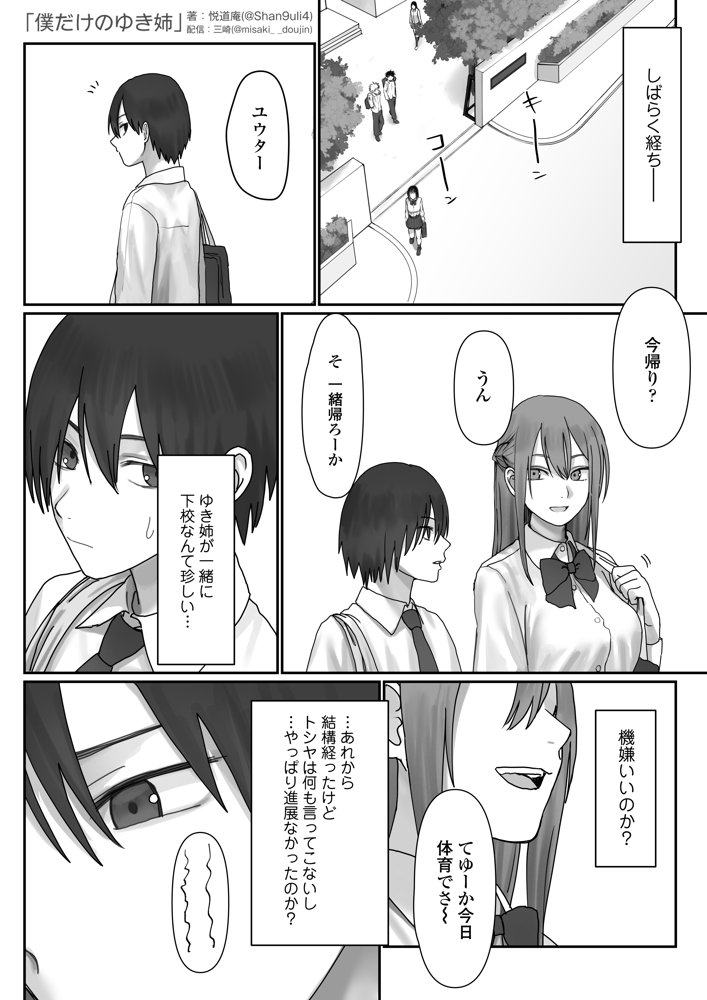 僕だけのゆき姉 エロ同人誌画像 023