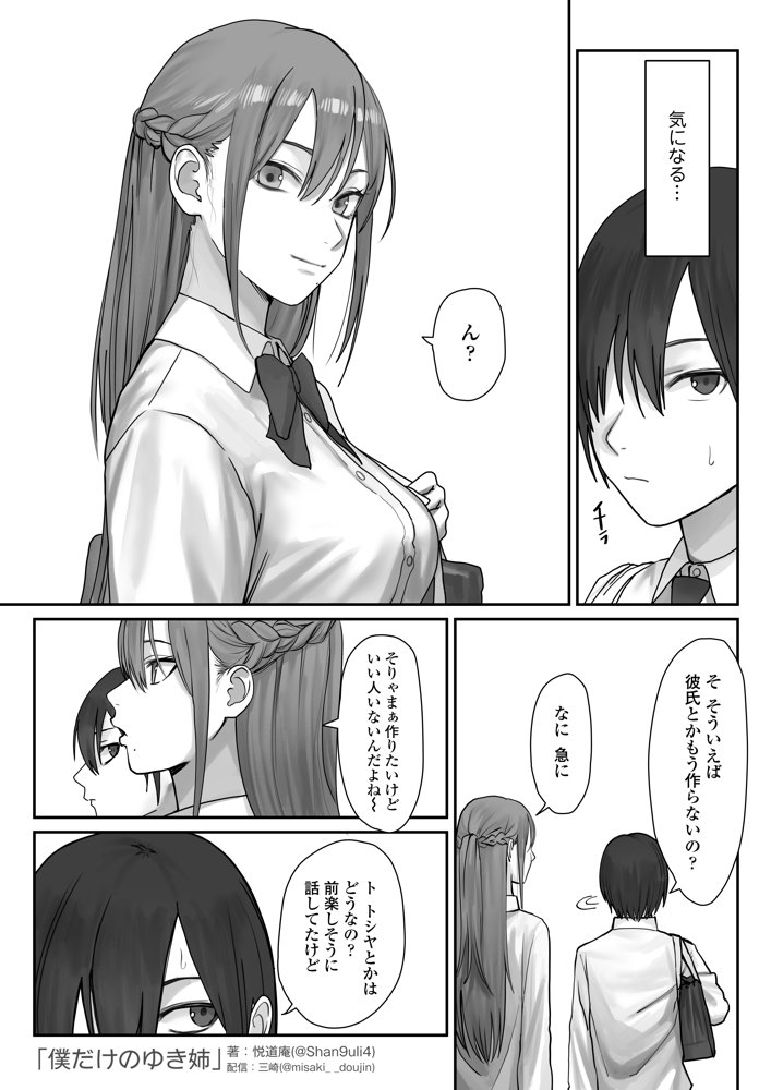 僕だけのゆき姉 エロ同人誌画像 024