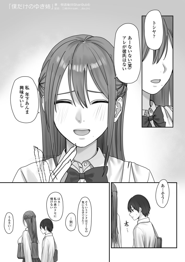 僕だけのゆき姉 エロ同人誌画像 025