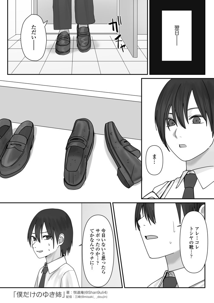 僕だけのゆき姉 エロ同人誌画像 026