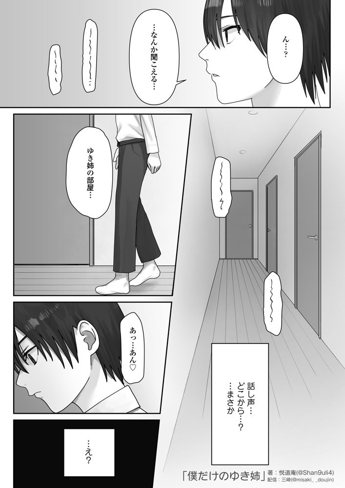 僕だけのゆき姉 エロ同人誌画像 027