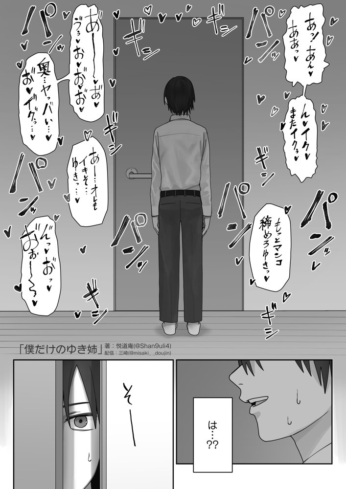 僕だけのゆき姉 エロ同人誌画像 028