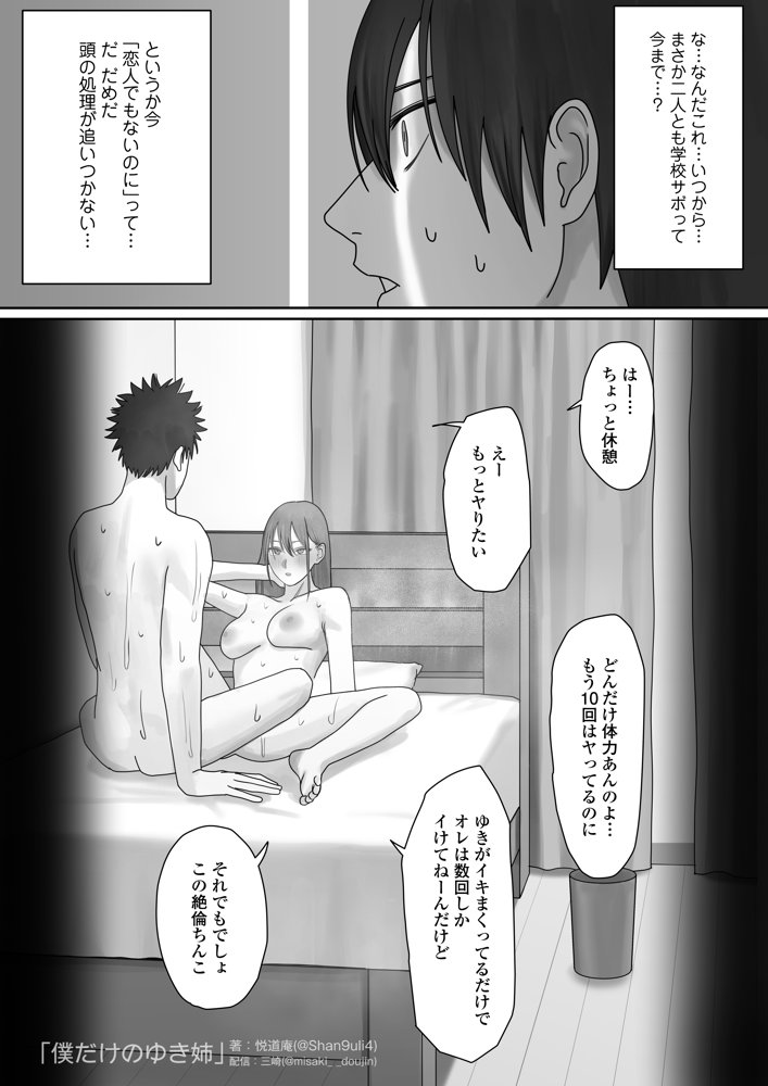 僕だけのゆき姉 エロ同人誌画像 030