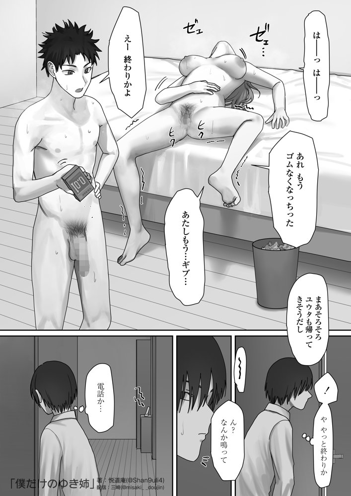 僕だけのゆき姉 エロ同人誌画像 036