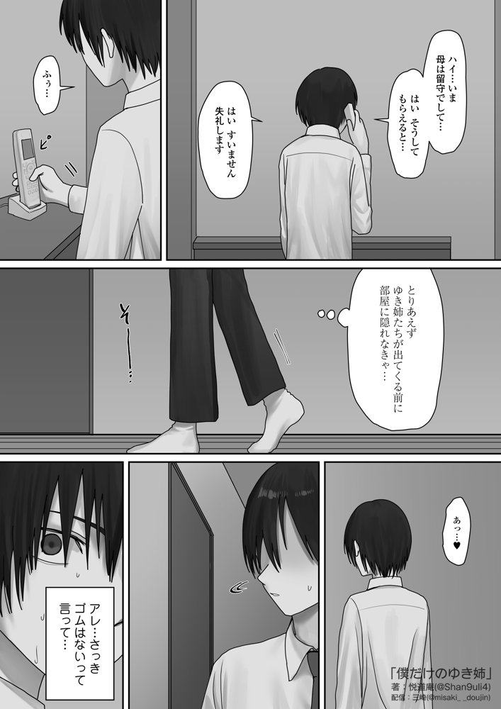 僕だけのゆき姉 エロ同人誌画像 037