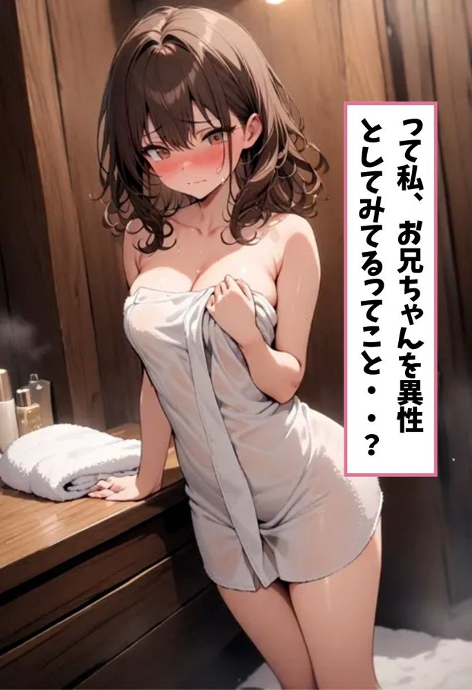 義妹と恋人えっちした話 エロ同人誌画像 021