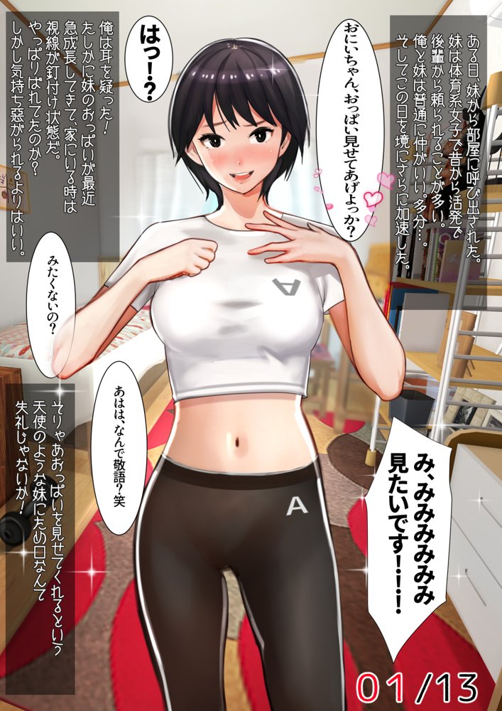 妹SS（ショートストーリー）総集編1.2.3 エロ同人誌画像 009