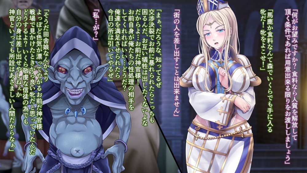 牝堕ち神官〜種付けゴブリンに穢された聖職者〜 エロ同人誌画像 009