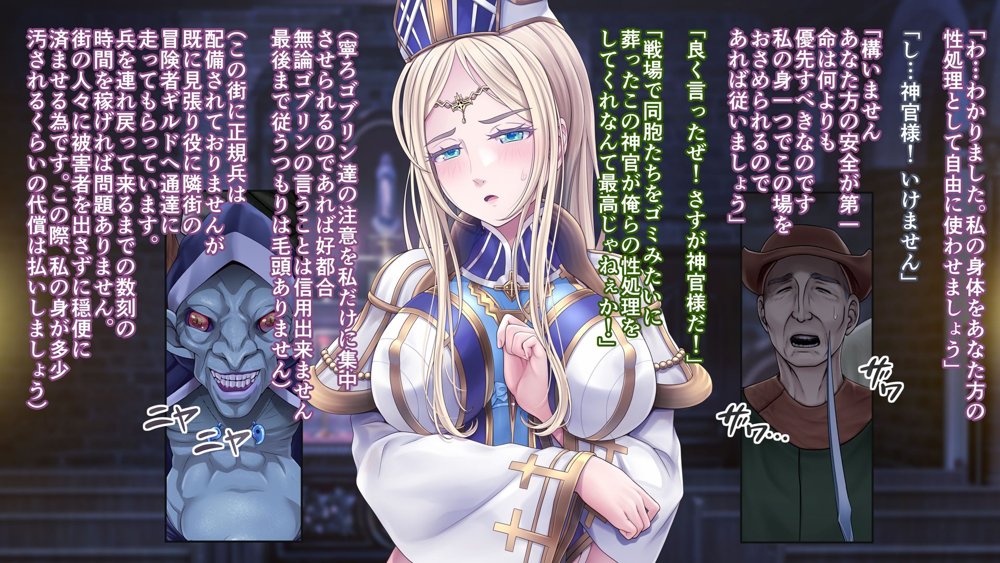 牝堕ち神官〜種付けゴブリンに穢された聖職者〜 エロ同人誌画像 010