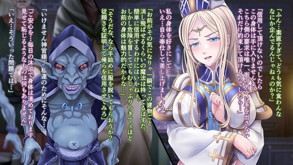 牝堕ち神官〜種付けゴブリンに穢された聖職者〜 エロ同人誌画像 011