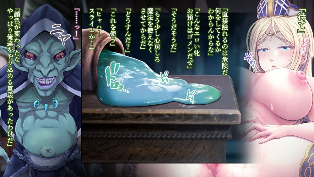 牝堕ち神官〜種付けゴブリンに穢された聖職者〜 エロ同人誌画像 058