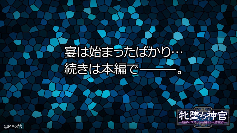 牝堕ち神官〜種付けゴブリンに穢された聖職者〜 エロ同人誌画像 060