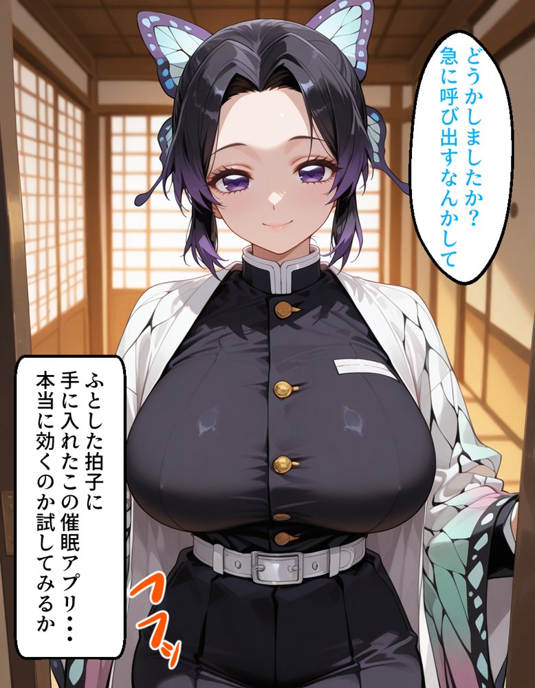 催〇アプリ開発されたカラダ抗えない快楽ボテ腹追加ver-しのぶ＆甘露寺編- エロ同人誌画像 001